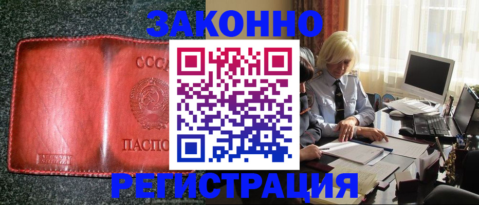 купить прописку в Мариинске