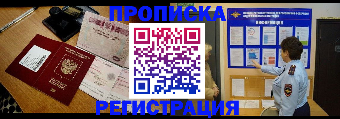 временная регистрация 2025 в Мариинске